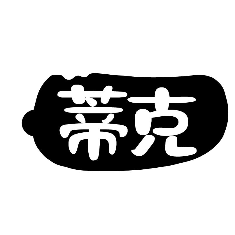 蒂克