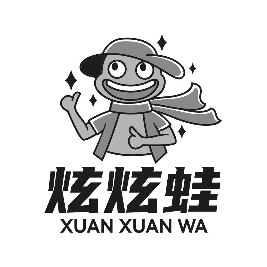 炫炫蛙
