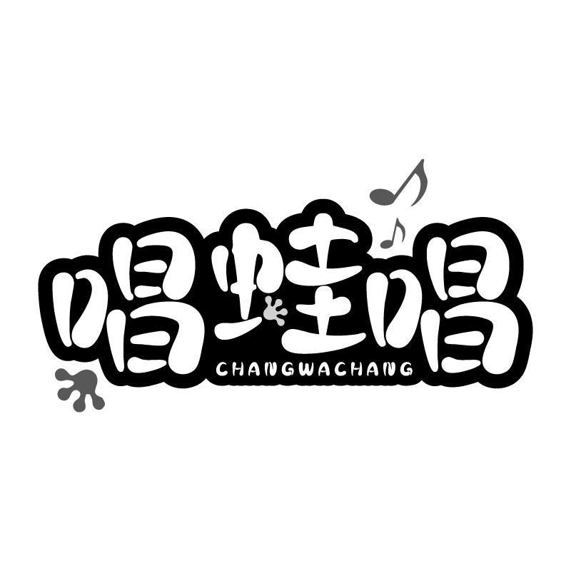 唱蛙唱