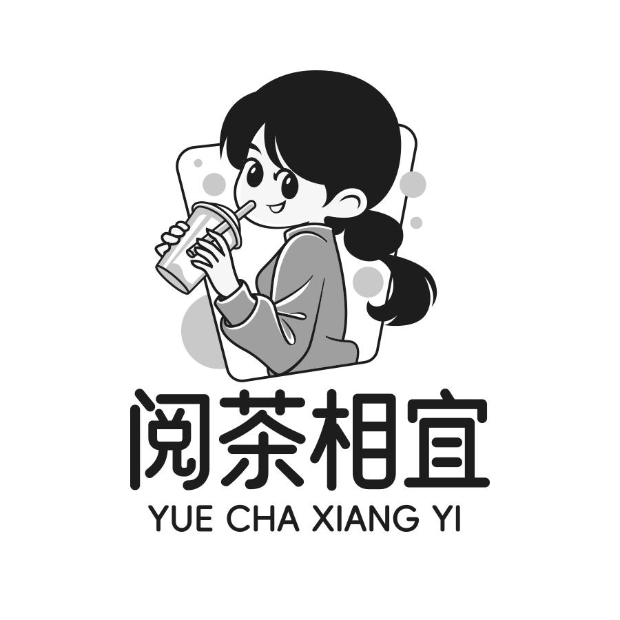 阅茶相宜