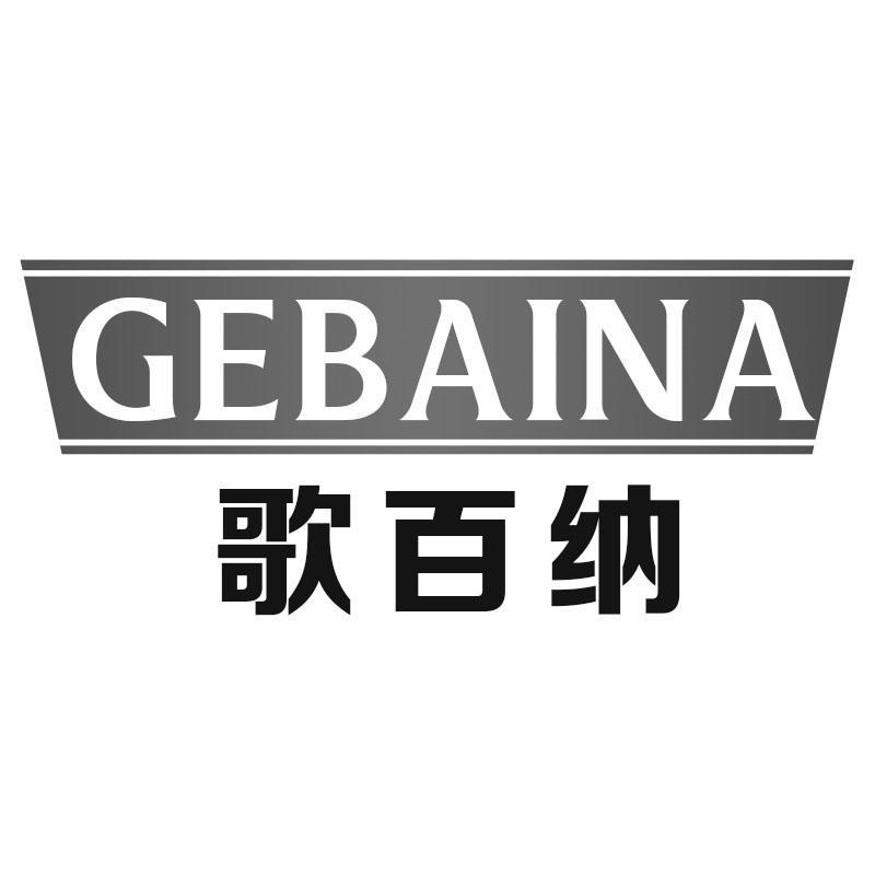 歌百纳