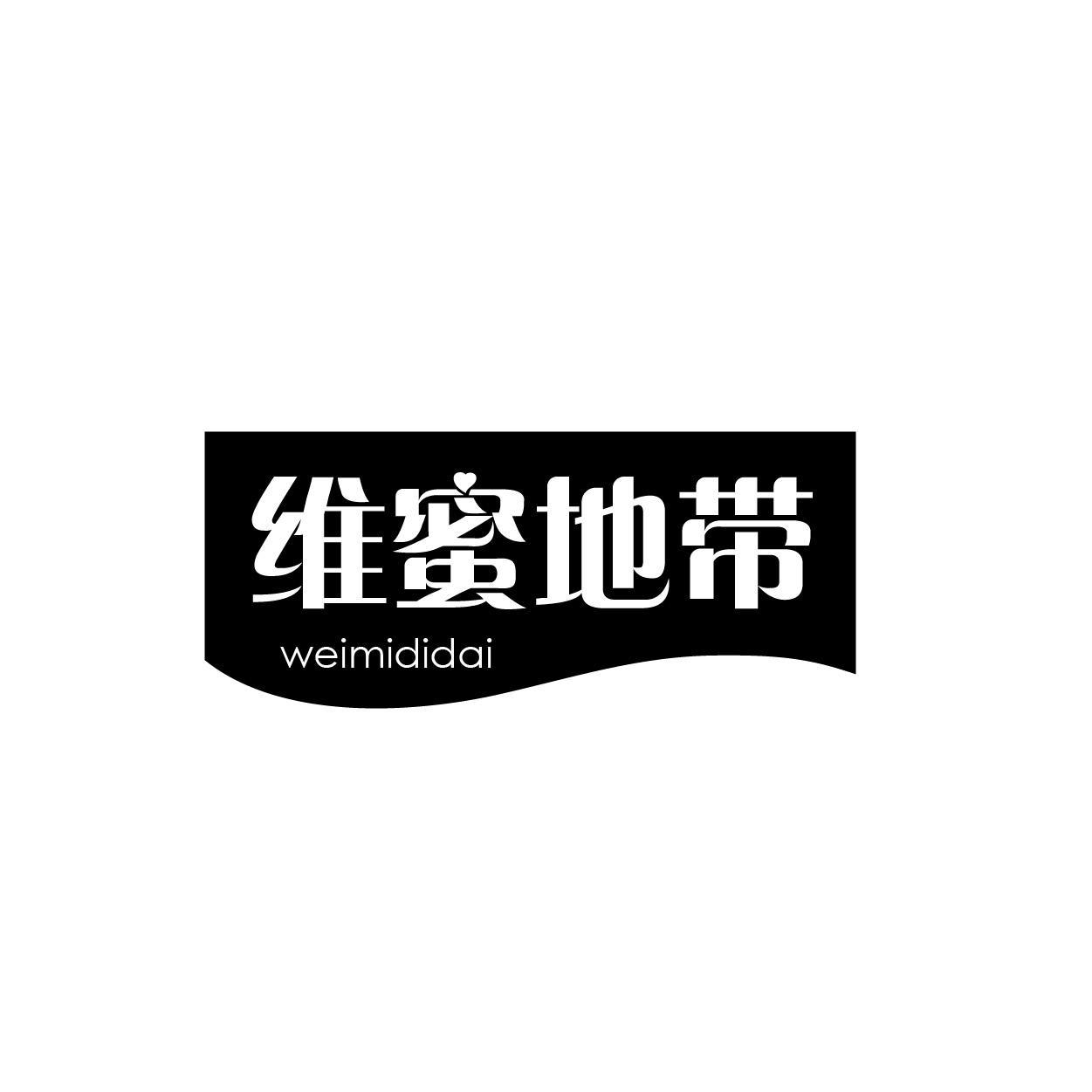 维蜜地带