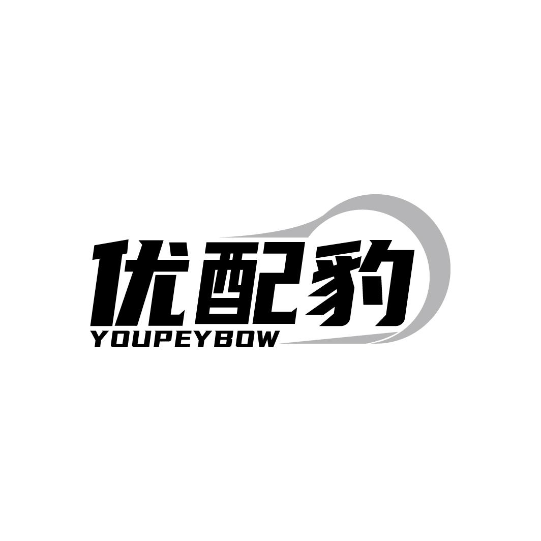 优配豹 YOUPEYBOW