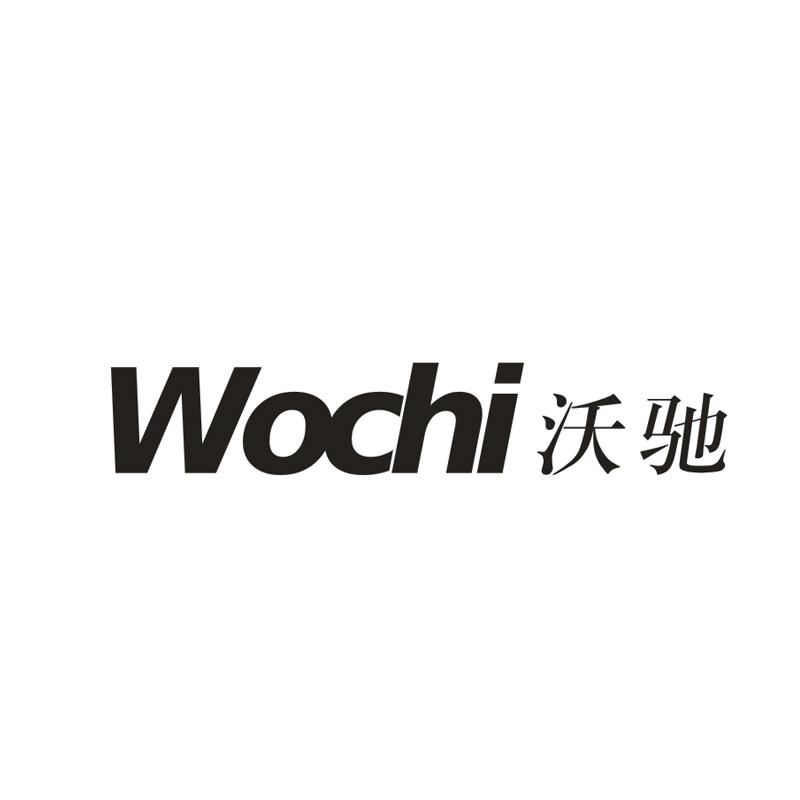 沃驰