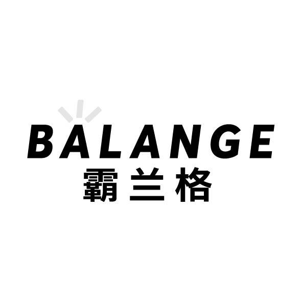 霸兰格
