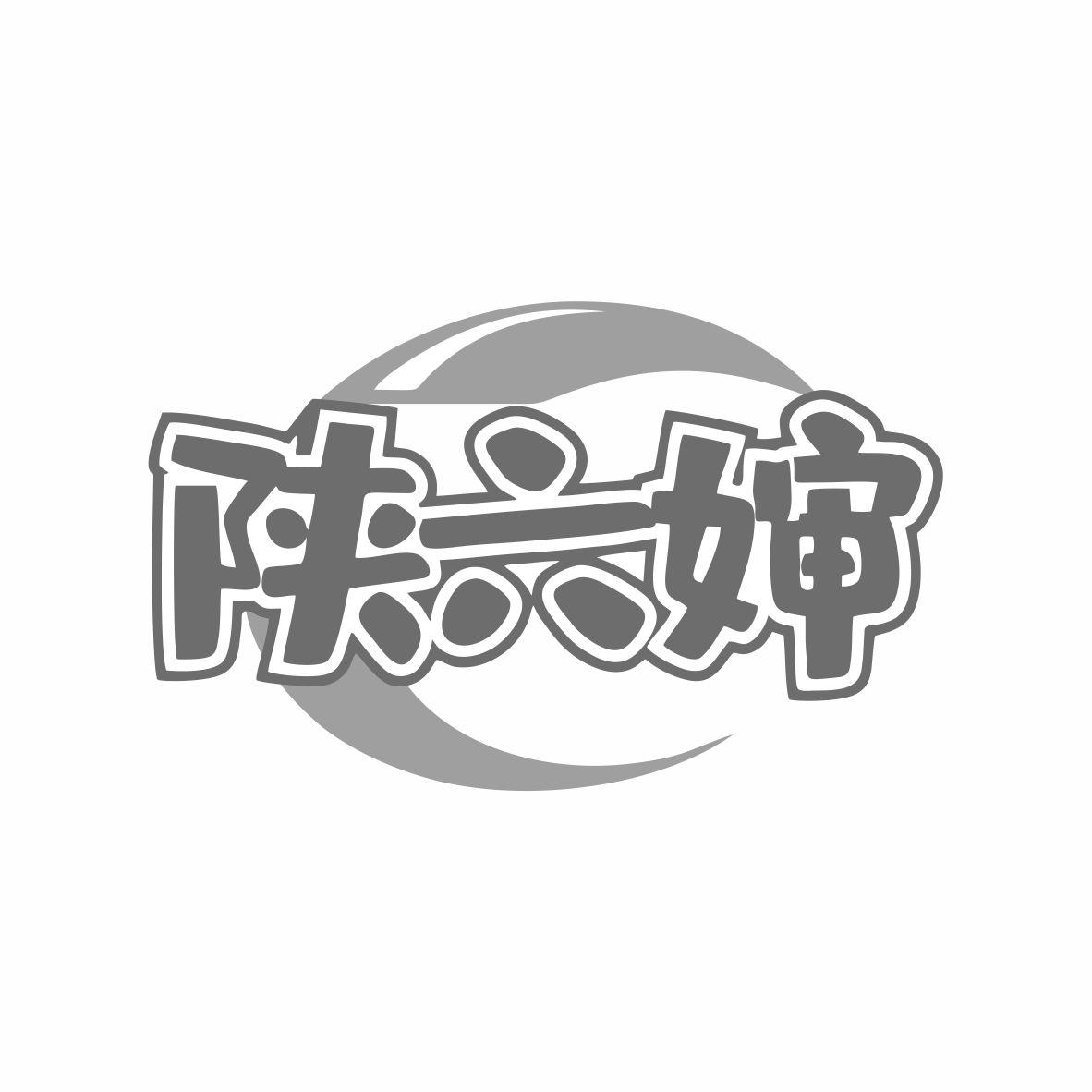 陕六婶