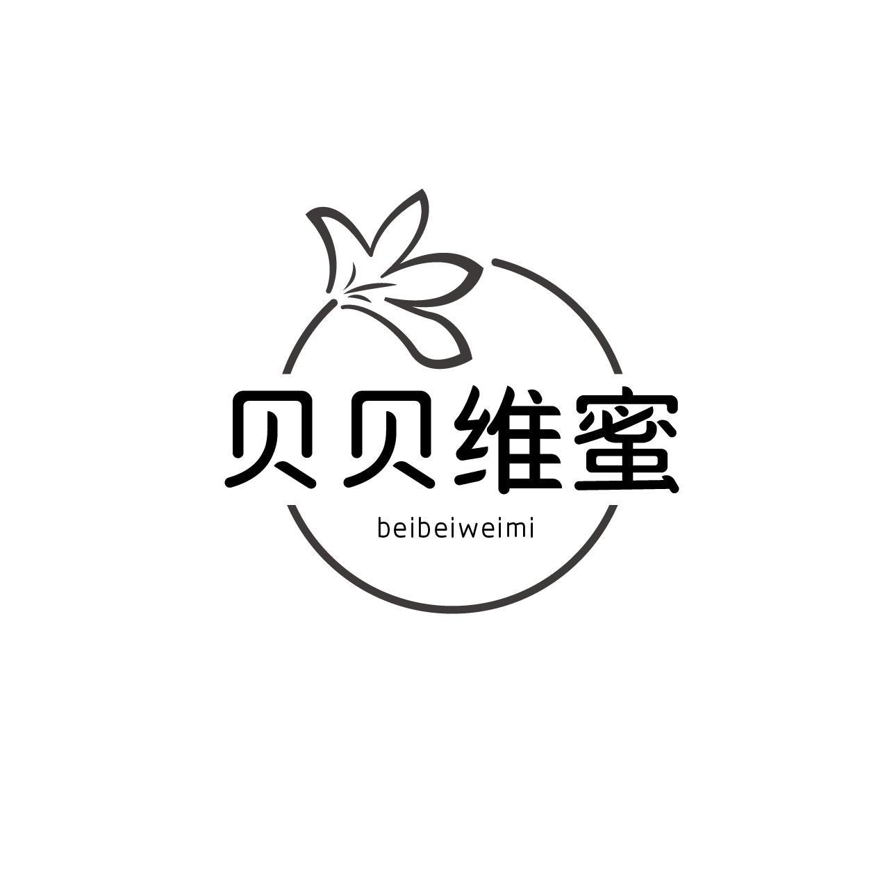 贝贝维蜜