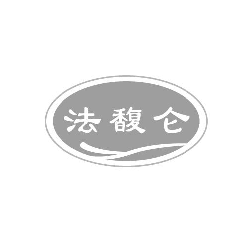 法馥仑