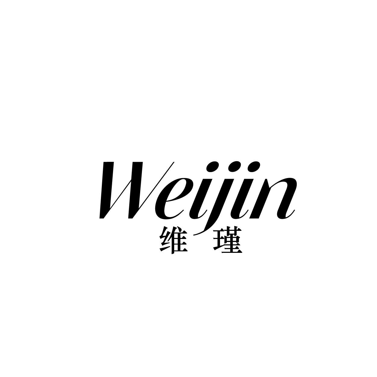 维瑾