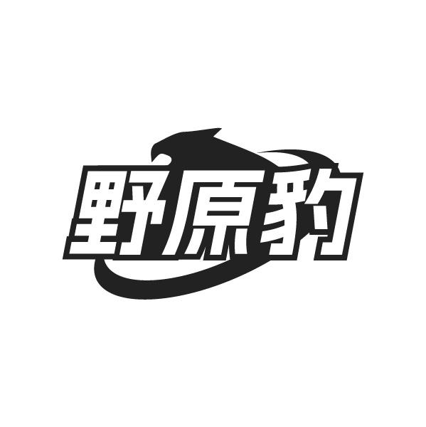 野原豹