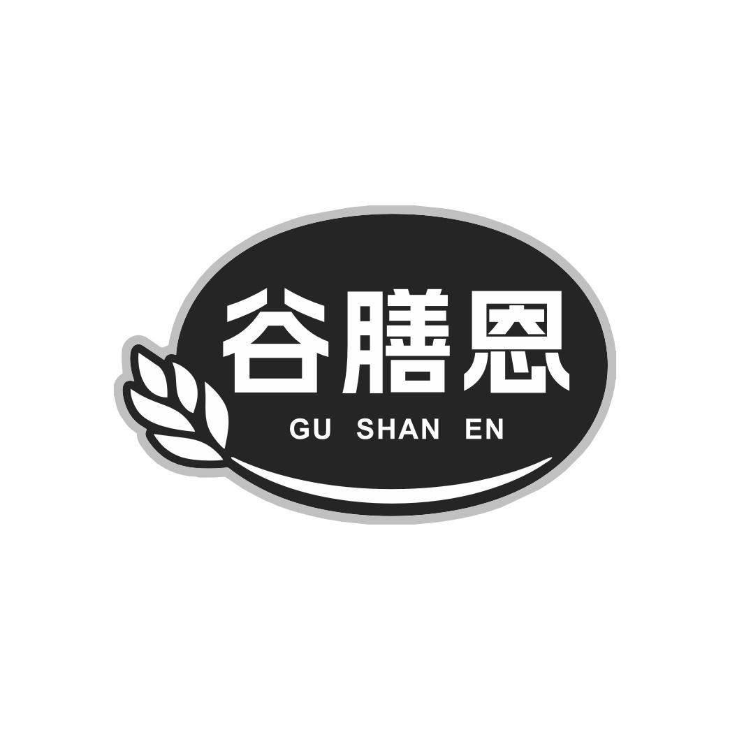 谷膳恩