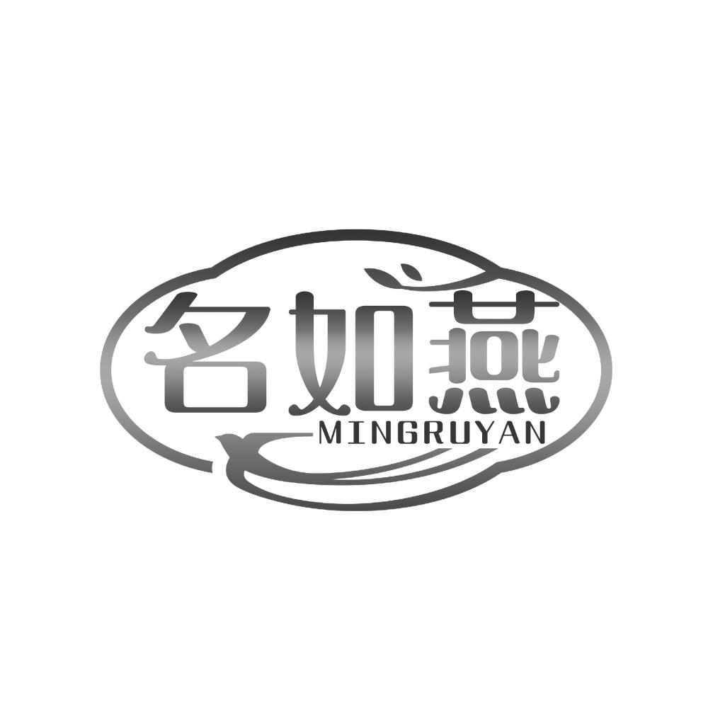 名如燕
