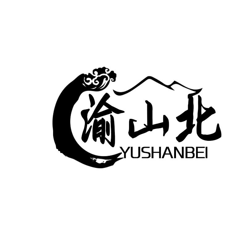 渝山北