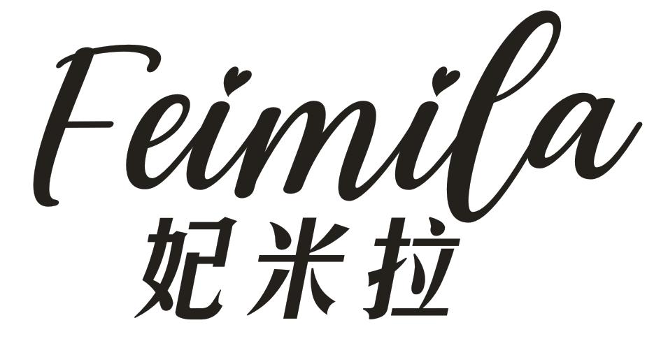 妃米拉