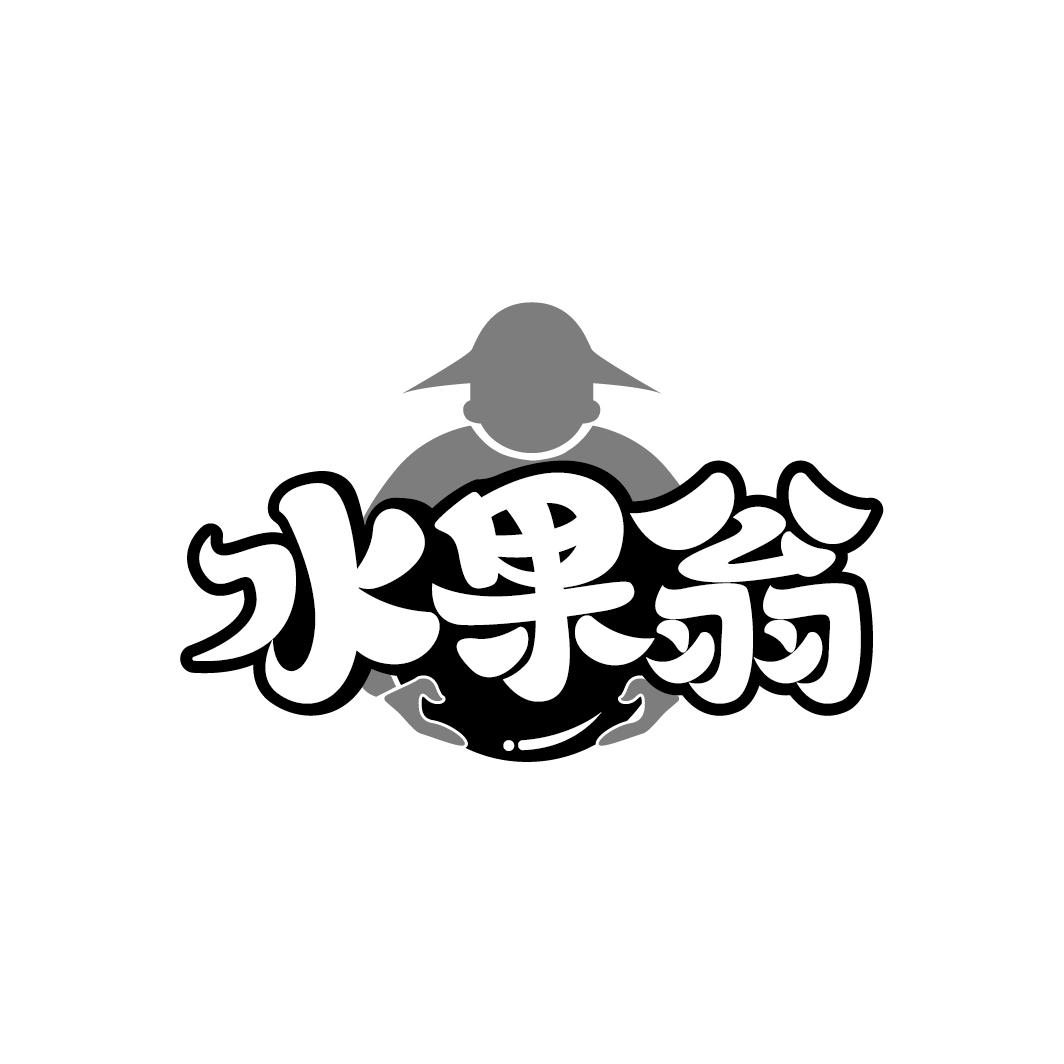 水果翁