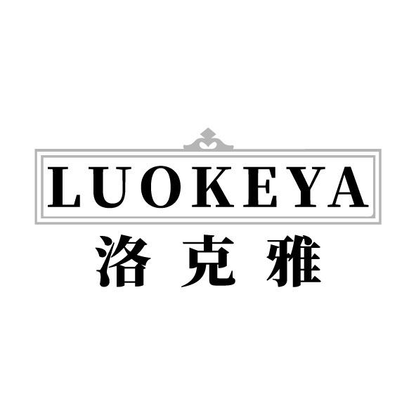 洛克雅