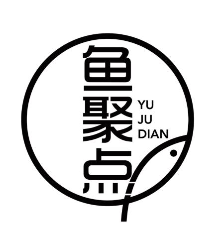 鱼聚点
