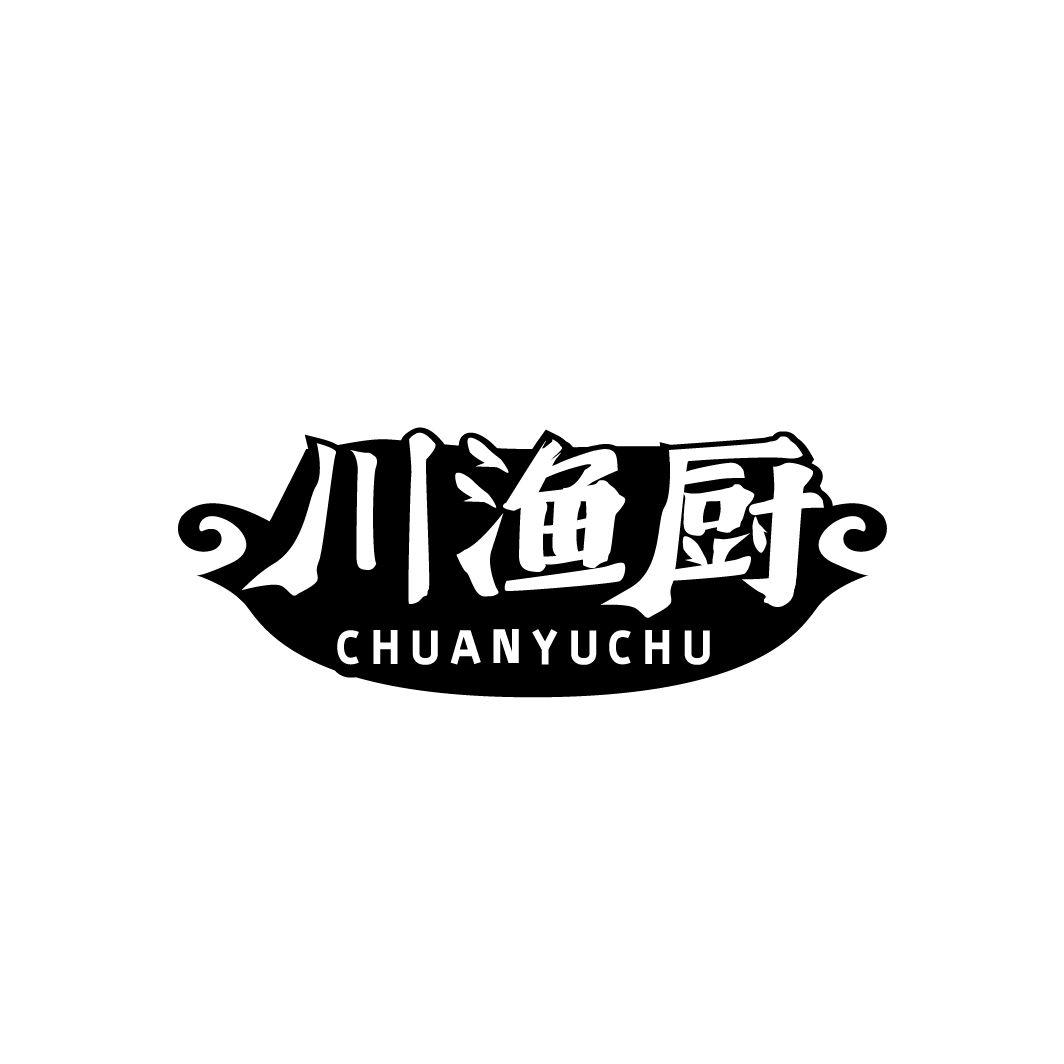 川渔厨