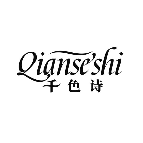 千色诗