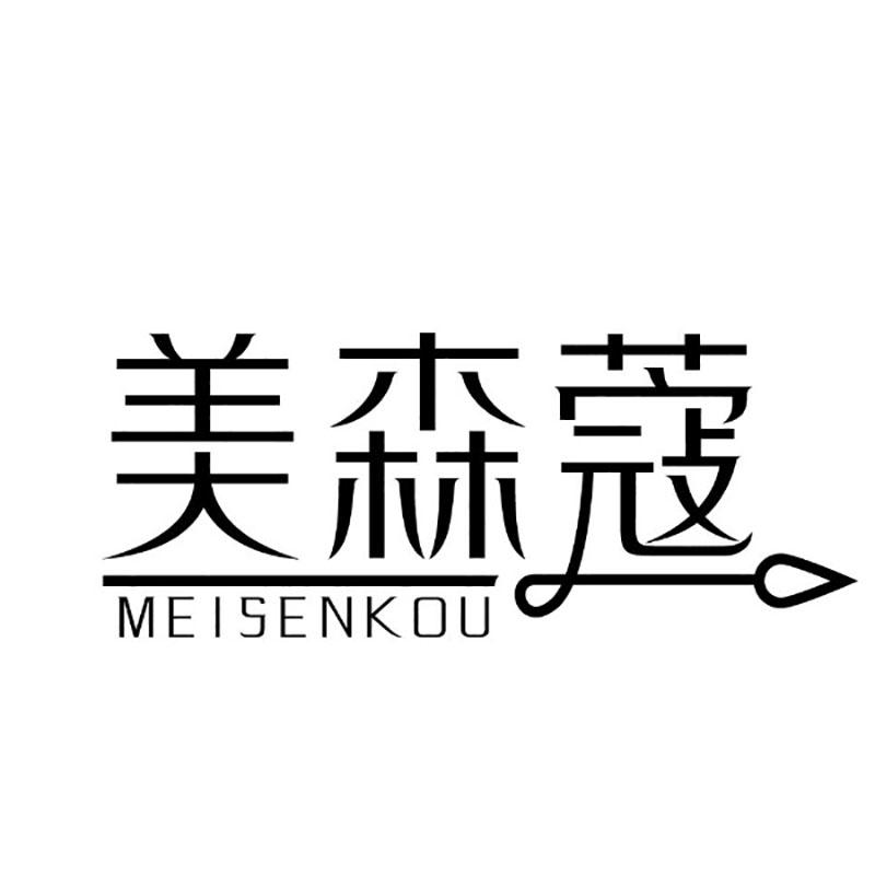 美森蔻