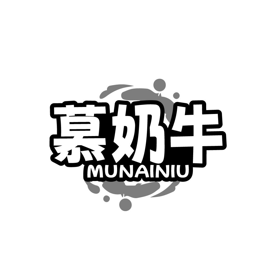 慕奶牛