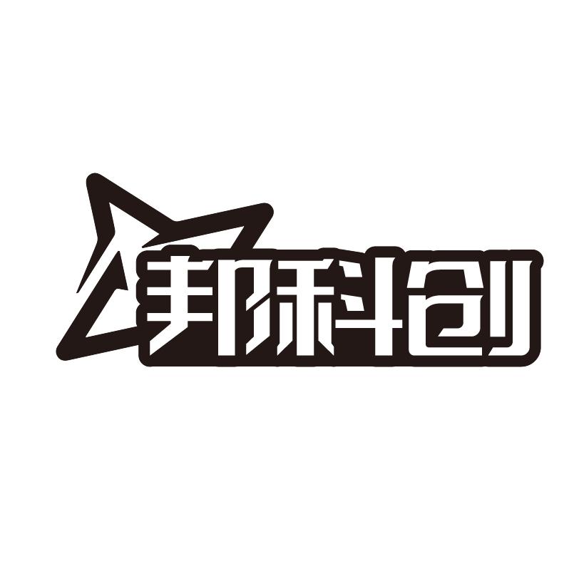 邦科创