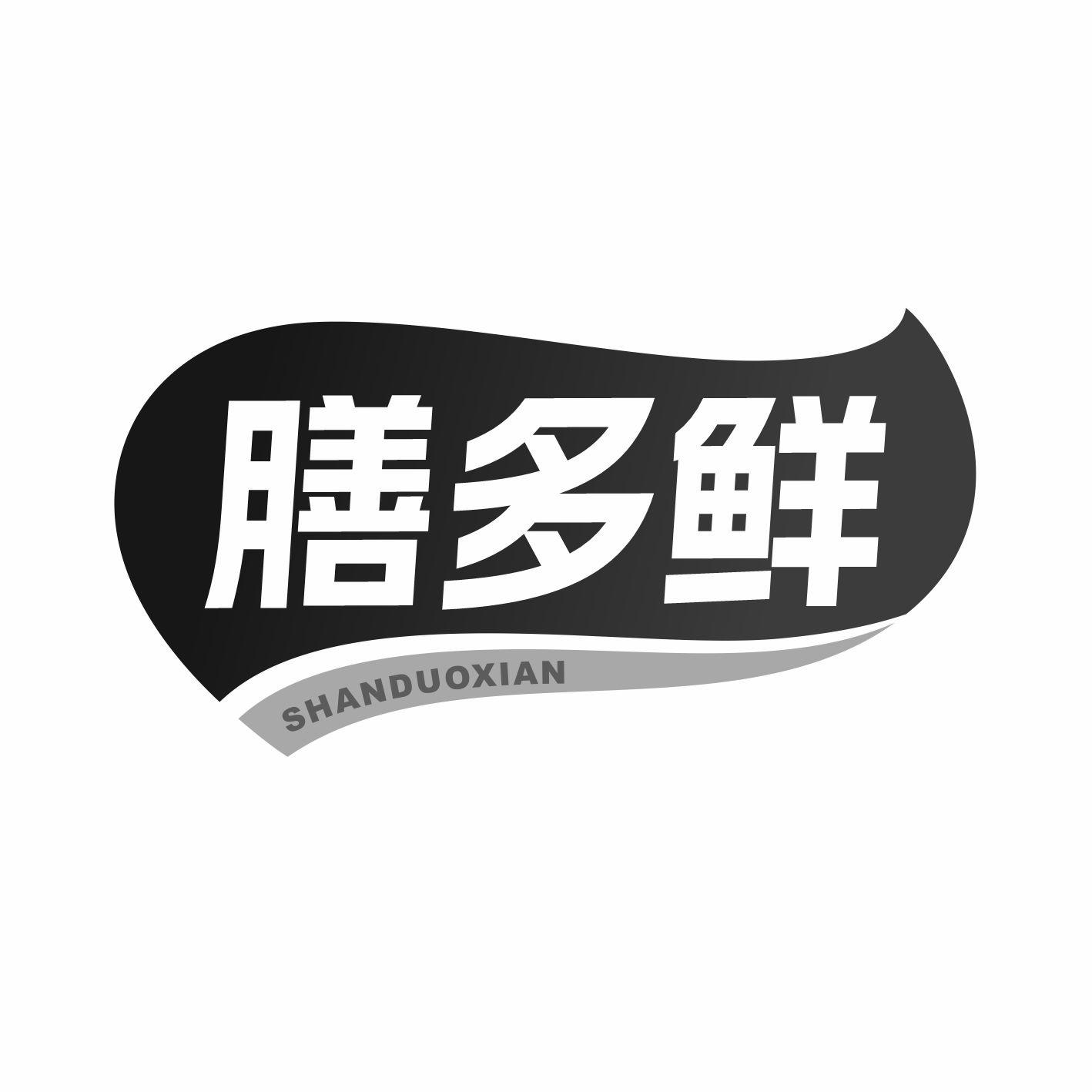 膳多鲜