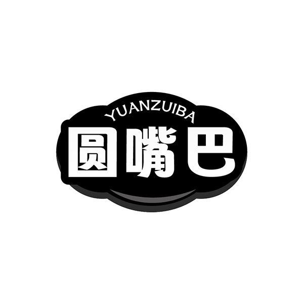 圆嘴巴