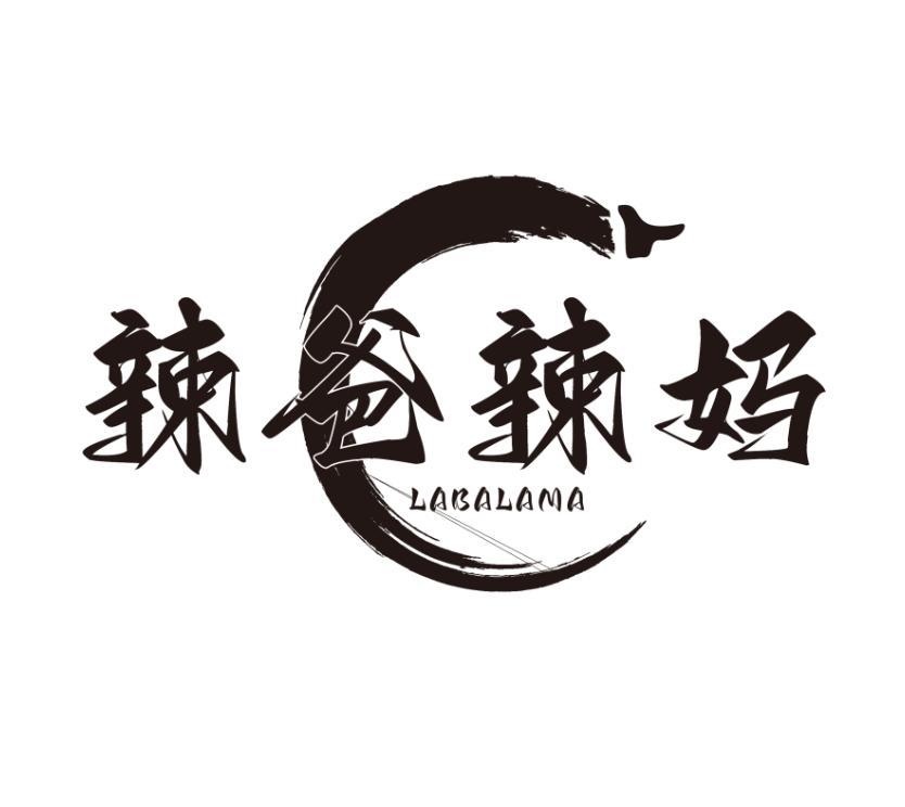 辣爸辣妈