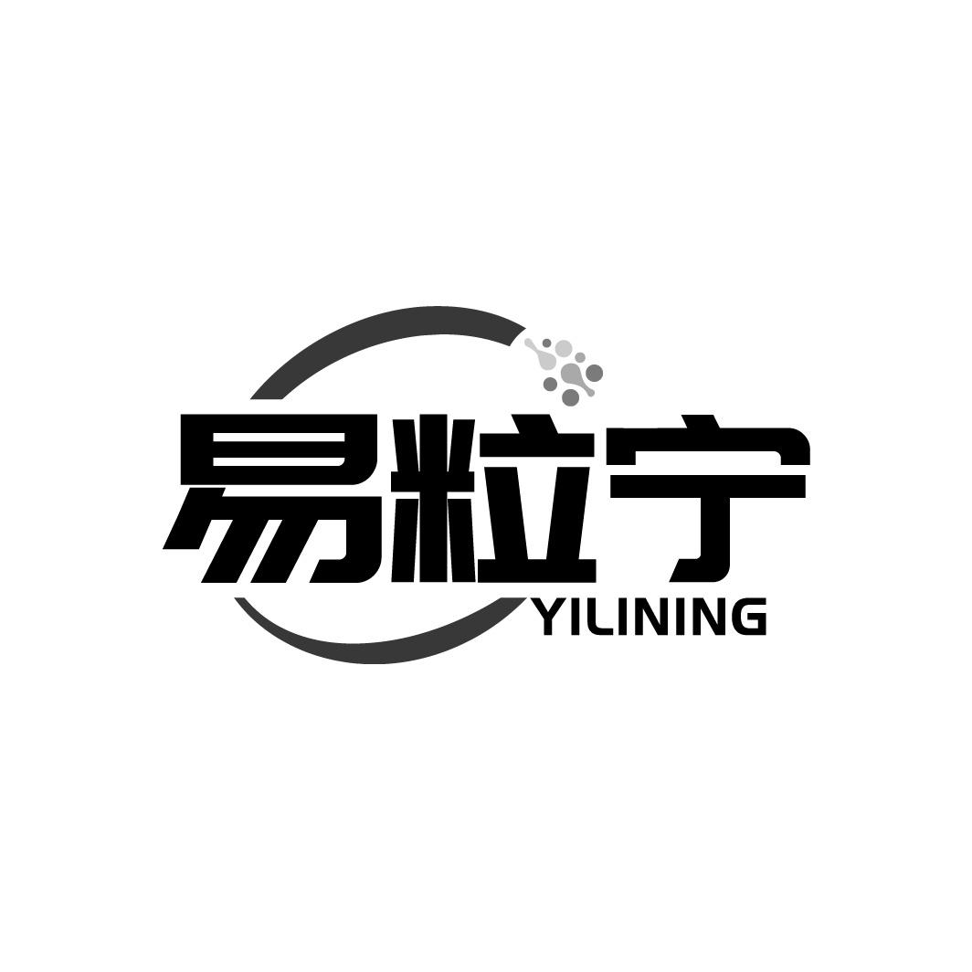 易粒宁