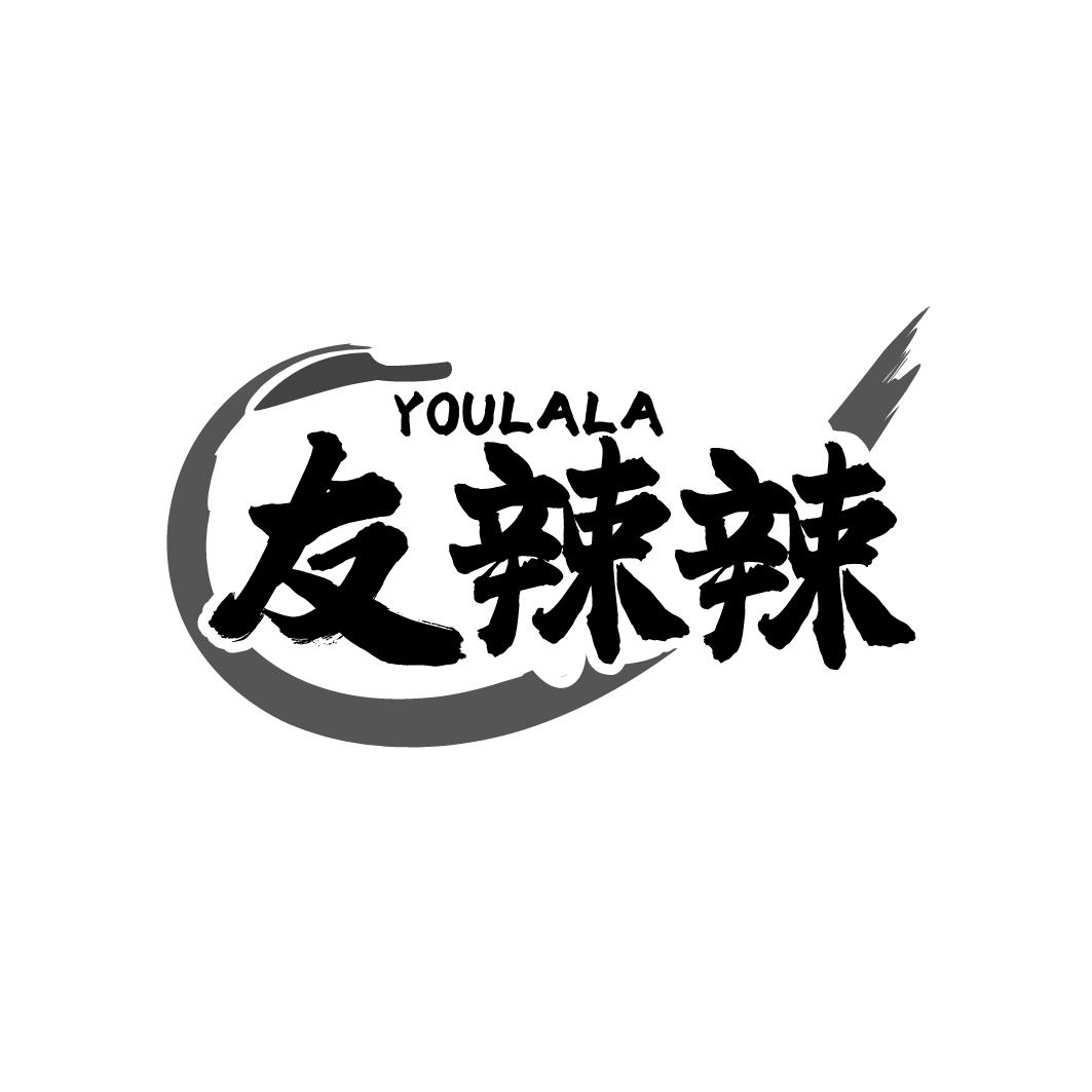 友辣辣