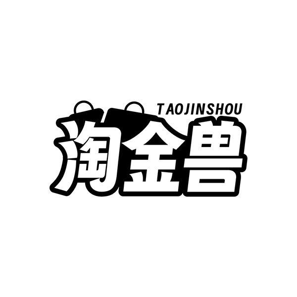 淘金兽