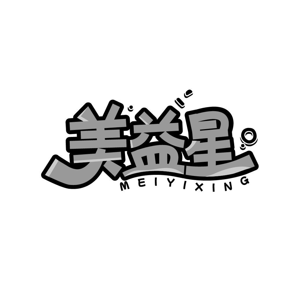 美益星