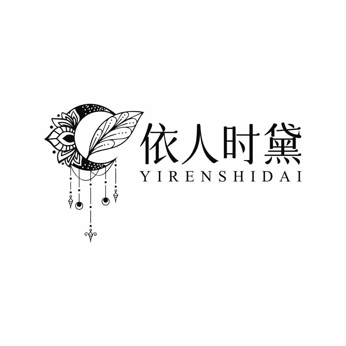 依人时黛