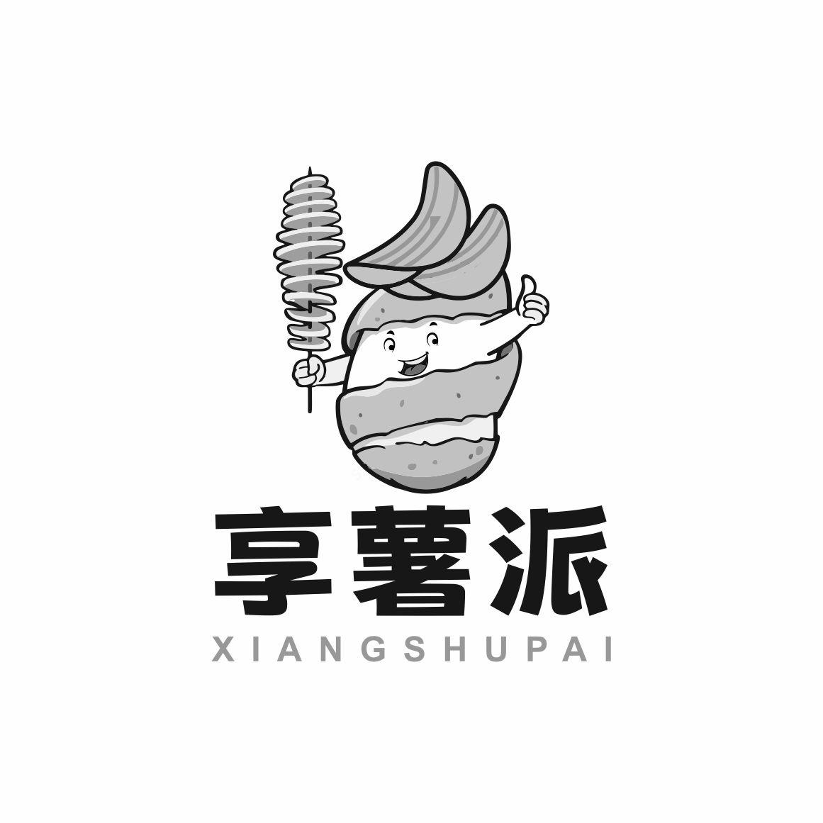 享薯派