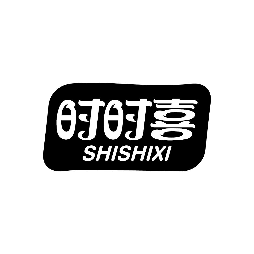 时时喜