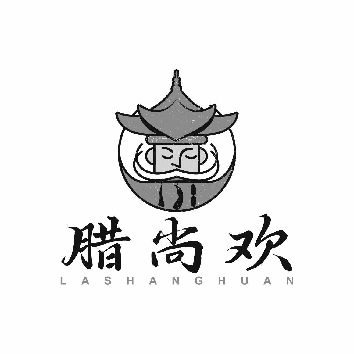 腊尚欢