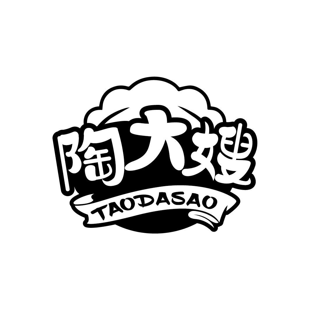 陶大嫂