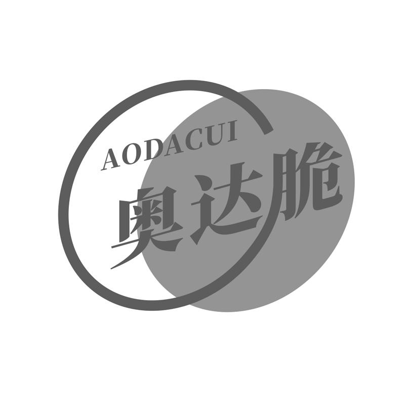 奥达脆