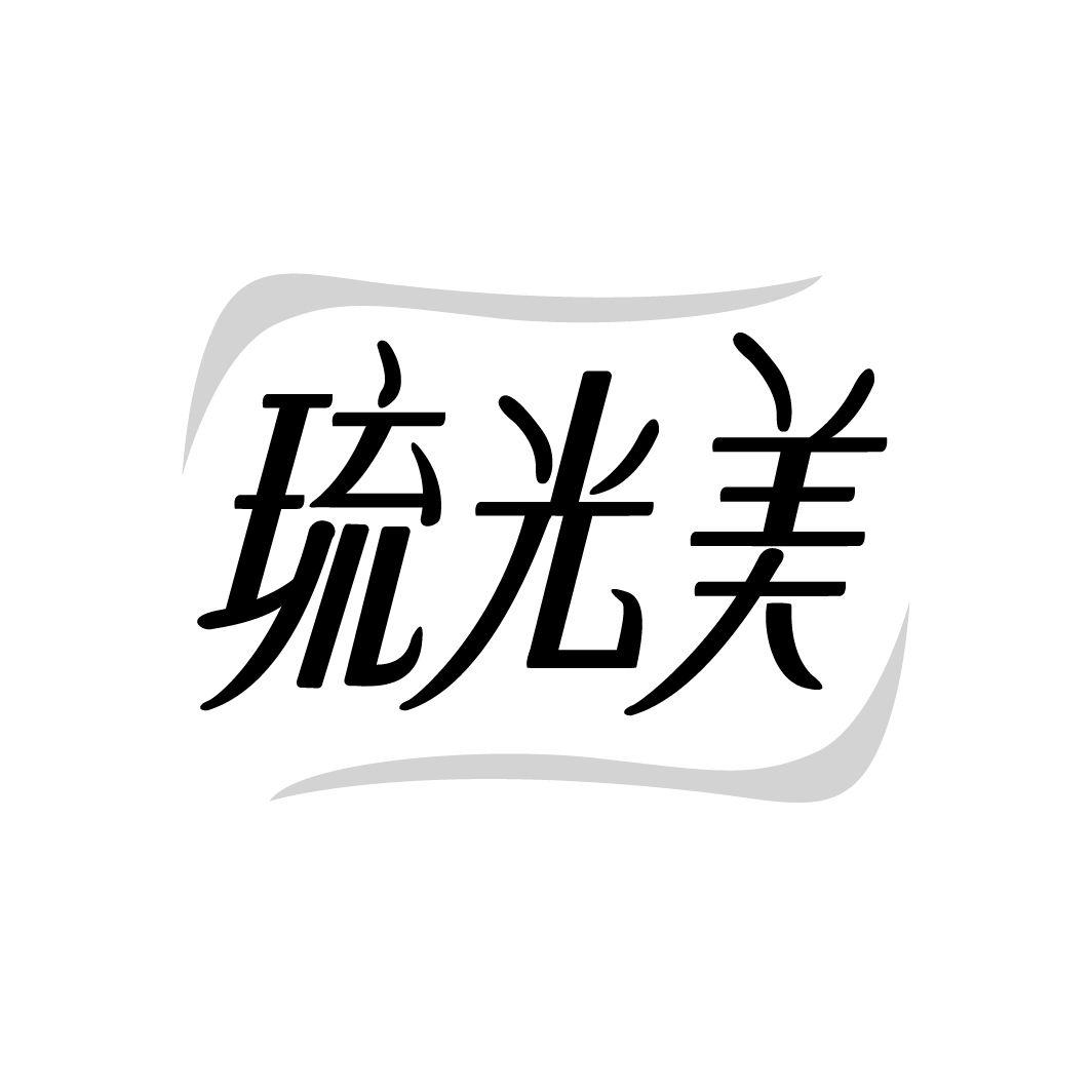 琉光美