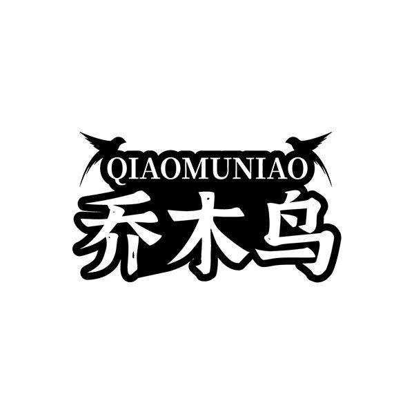 乔木鸟