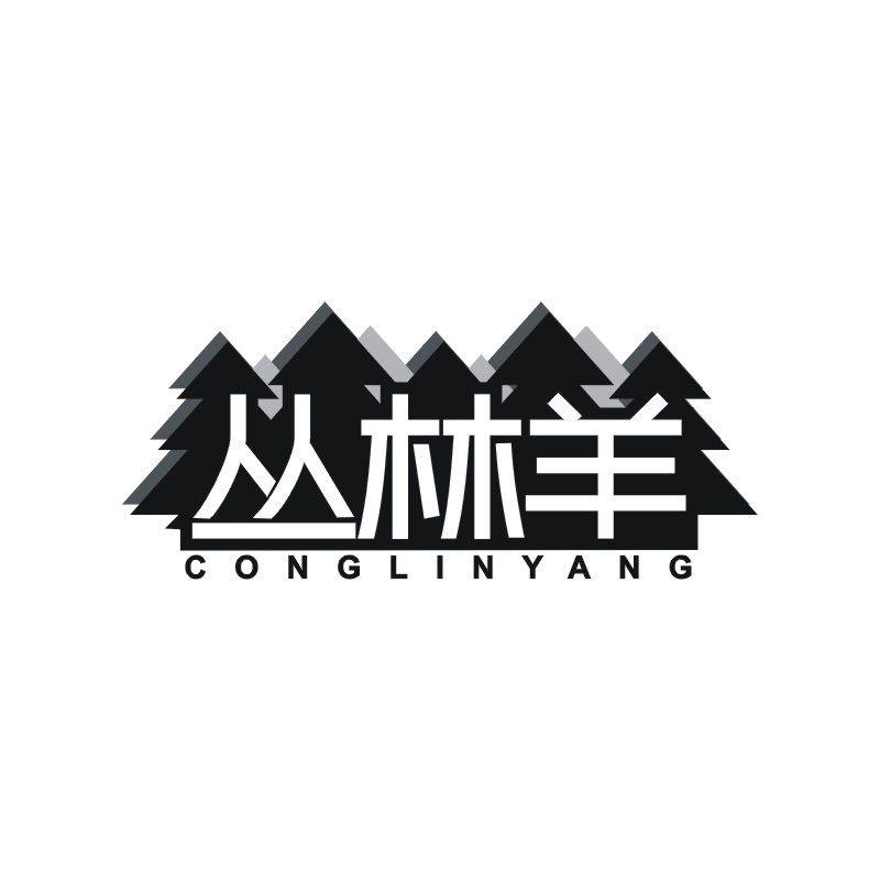 丛林羊