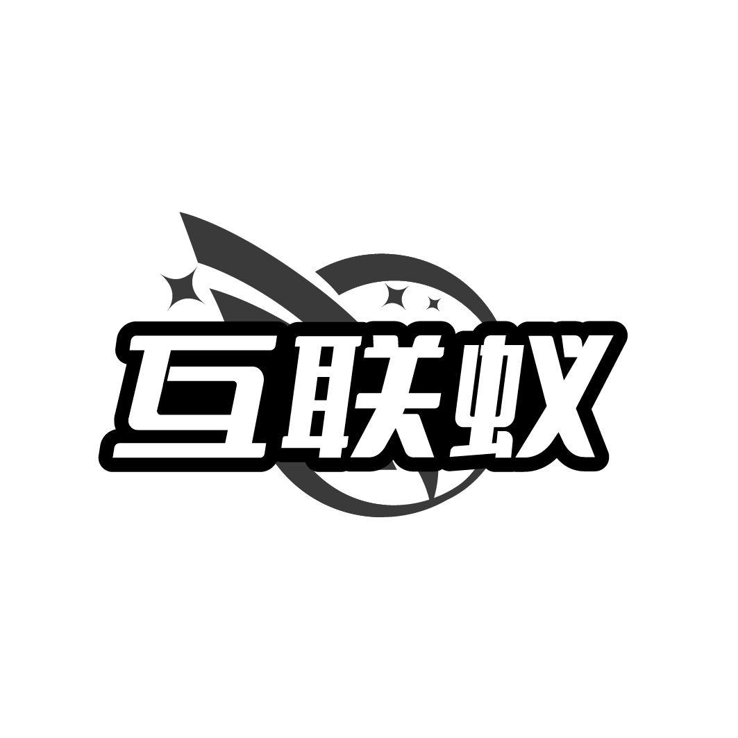 互联蚁