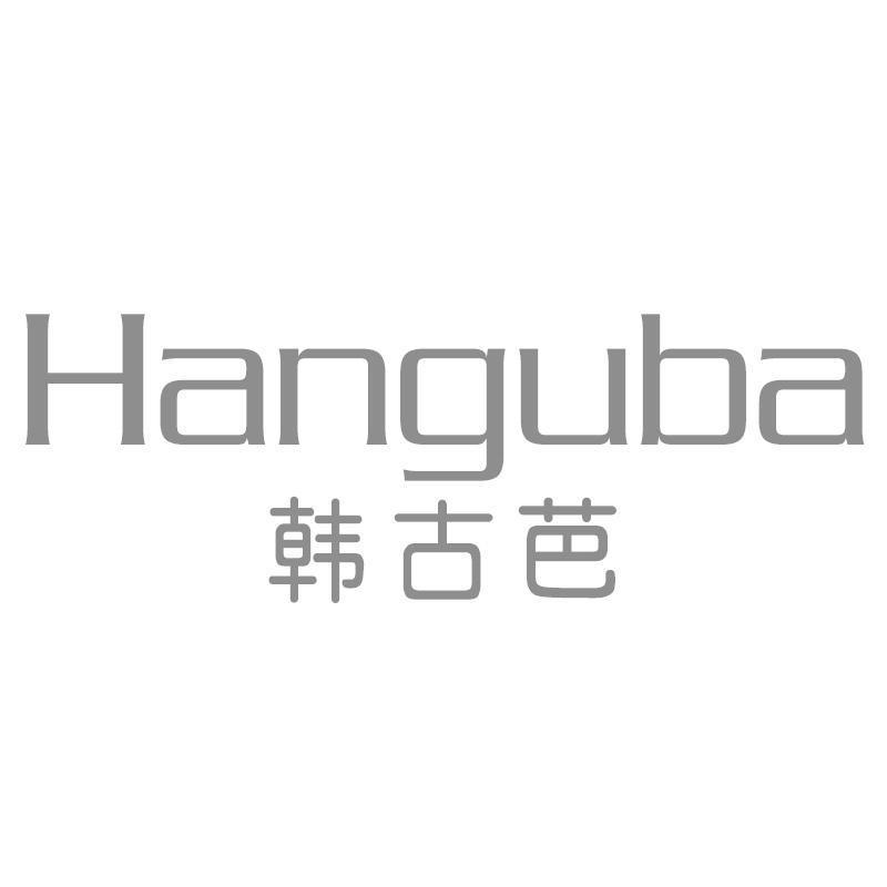 韩古芭
