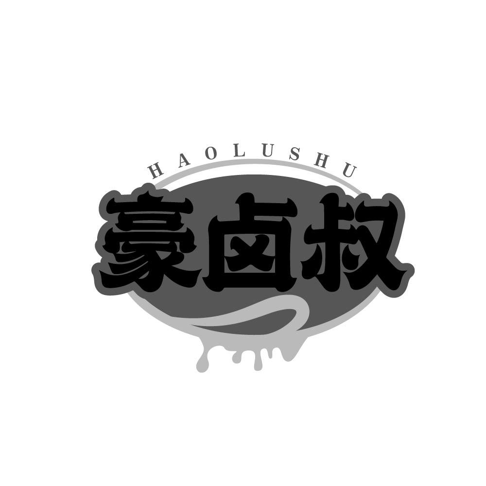 豪卤叔