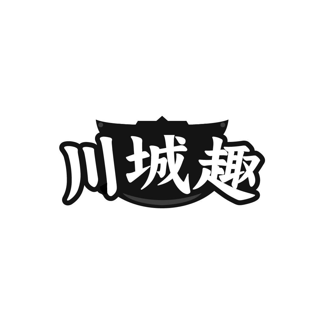 川城趣