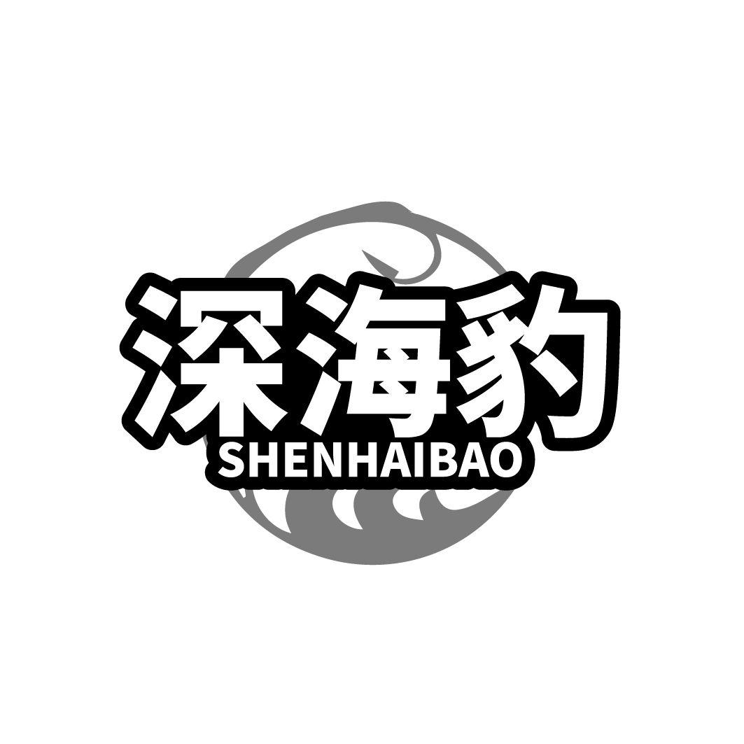 深海豹