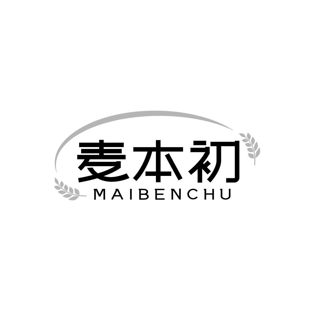 麦本初