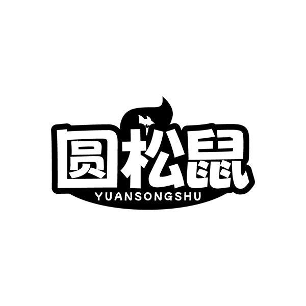 圆松鼠