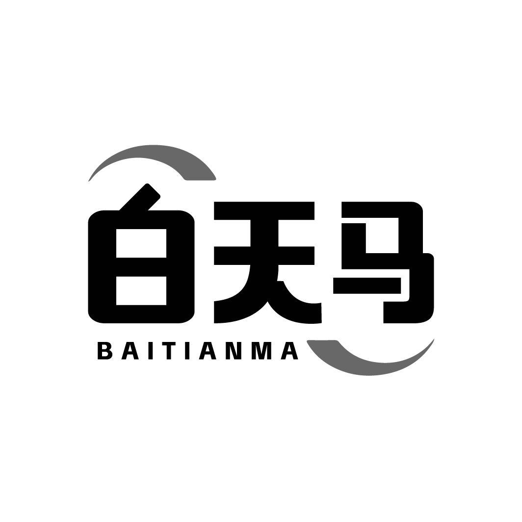白天马